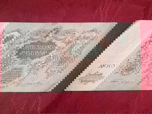 Ρωσία, 5000 ρούβλια, 1919, μεγάλη τραπεζογραμμάτιο