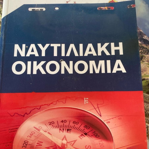 Nautiliaki Oikonomia like new, Vlachos, 977 pages, Stamoulis edition