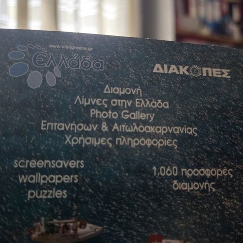 Tourism DVD 2010 Ionian Islands and Aetolia-Acarnania new