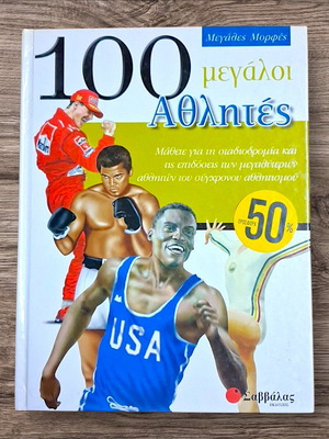 Book 100 Great Athletes like new