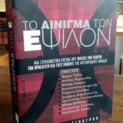 The Enigma of Epsilon like new