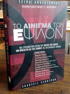 The Enigma of Epsilon like new