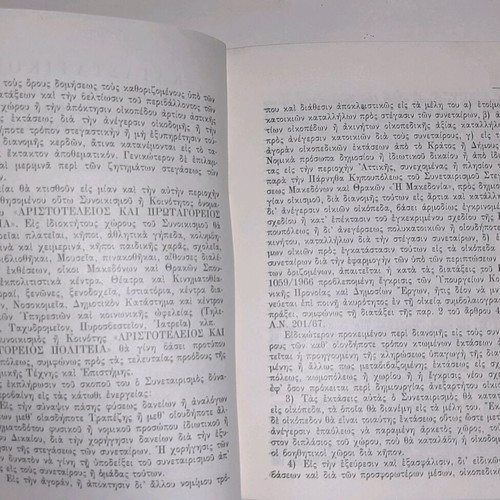 Bylaws of Makedonon-Thrakon Building Cooperative 1969 like new