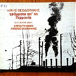  Μίκης Θεοδωράκης - Γράμματα από τη Γερμανία cd