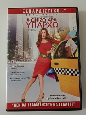Confessions of a Shopaholic DVD movie, subtitles