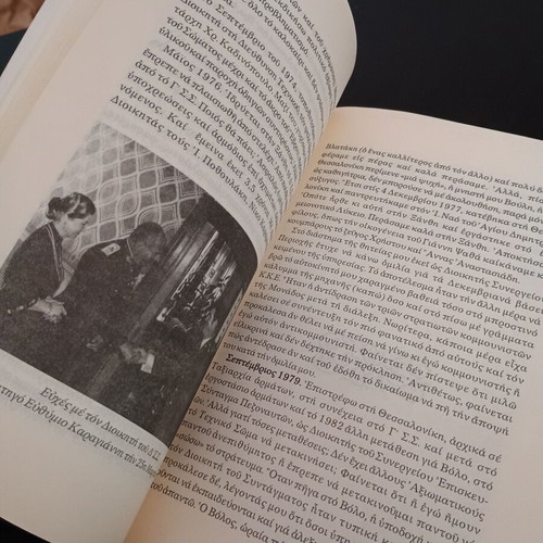 Book Gegonota kai mnimis used, Papafythimiou Efthymios 2008