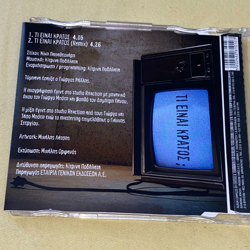 Κίτρινα Ποδήλατα Τι Είναι Κράτος Remix CD single άριστη κατάσταση, rock