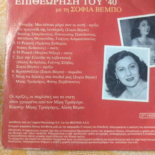 Epitheorisi tou 40 CD collection used, 3 collectible discs