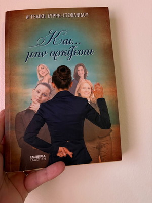 Book Kai Min Orkisesai like new