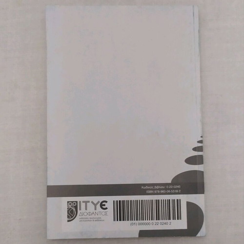 Euclidean Geometry Book B' General Lyceum Volume B Exercise Solutions like new