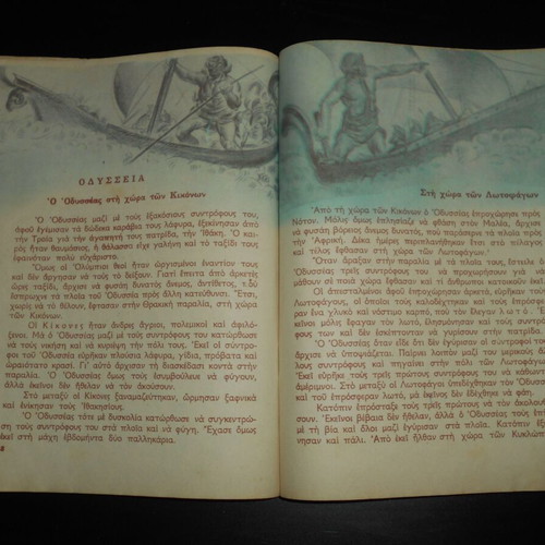 Greek Heroes School Book used, mythology, Ekdotikos Oikos FOS