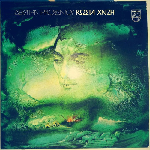 Kostas Hatzis vinyl records used, set of 3