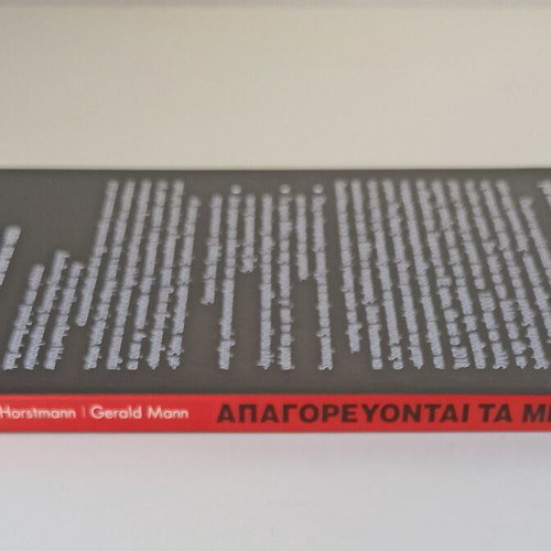 Aπαγορεύονται τα μετρητά book like new, Ulrich Horstmann & Gerald Mann