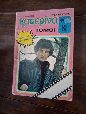 Katerina Volumes 17-20 used with posters and inserts