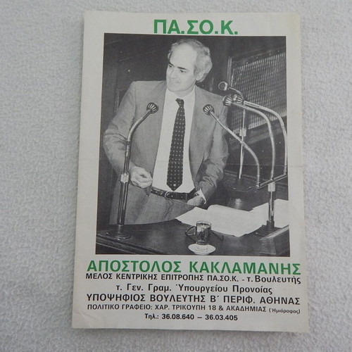 PASOK letter and pre-election leaflet by Apostolos Kaklamanis used, 1981