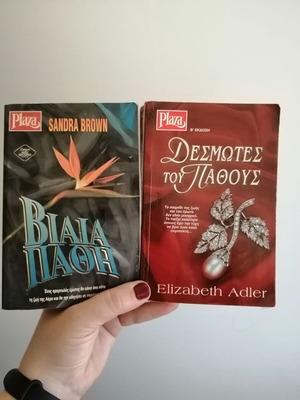 Βιβλία μεταχειρισμένα, πακέτο 2, Βίαια πάθη & Δεσμώτες του πάθους