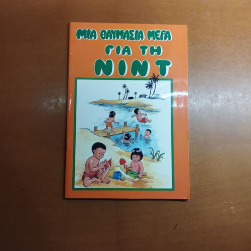 A Wonderful Day for Nint children's book