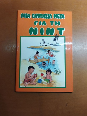 A Wonderful Day for Nint children's book