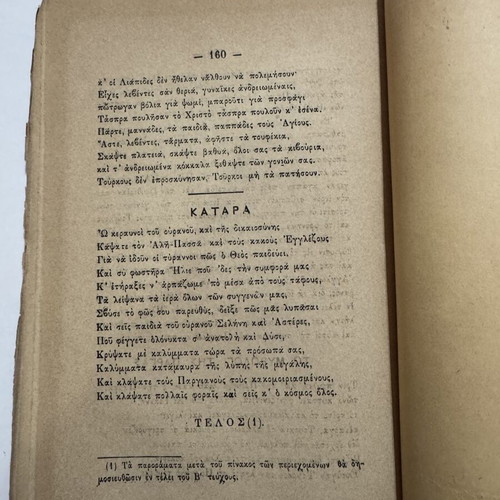 N. G. Filippidou Epitomos Istoria tou Ellinikou Ethnous 1893 book