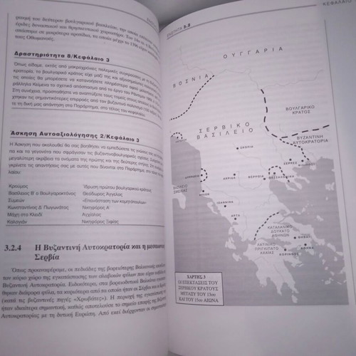 EAP Book Greek History: Byzantium and Hellenism Volume B used