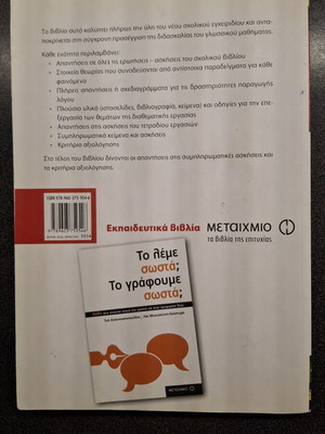 Νεοελληνική Γλώσσα Β' Γυμνασίου βιβλίο