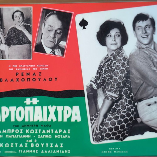 Plastic laminated photos from Greek cinema set of 10, like new