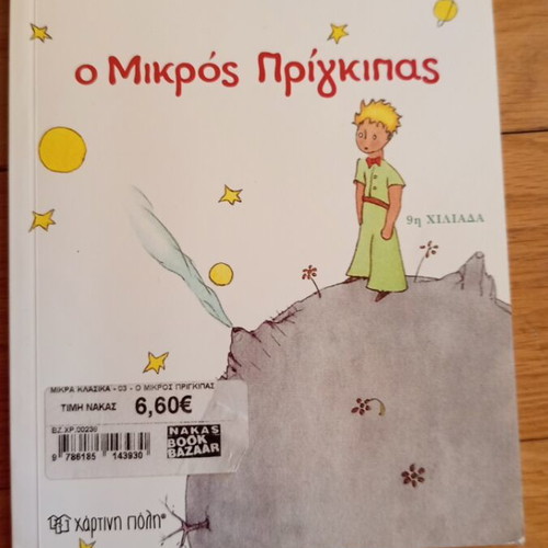 The Little Prince children's book like new