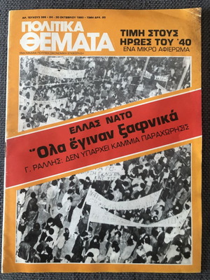 Politika Themata magazine used, issue 326, October 1980