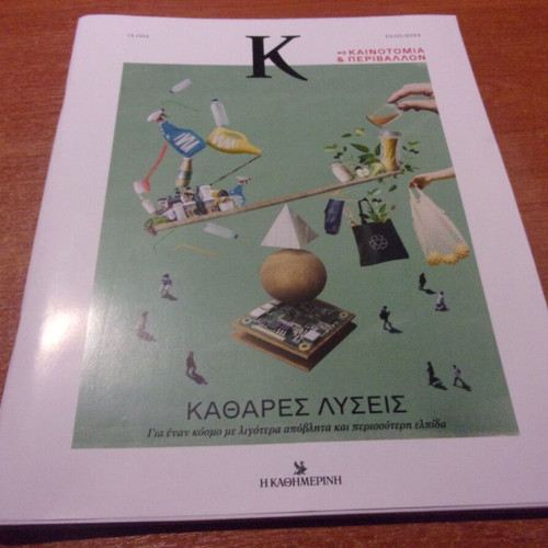 K Kathimerini Magazine Issue 1094 like new