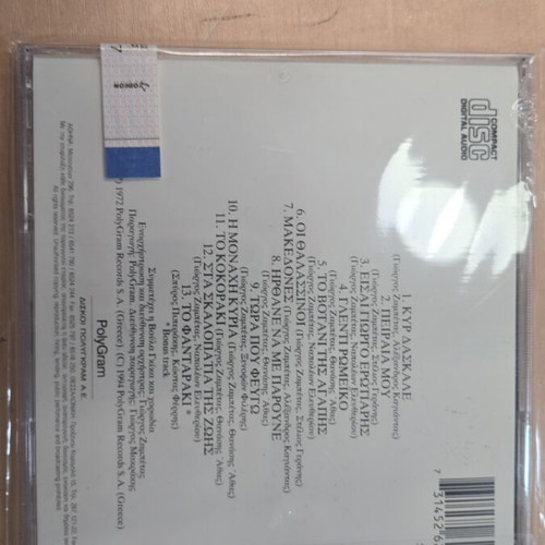 Leoforos Zampeta CD like new, folk