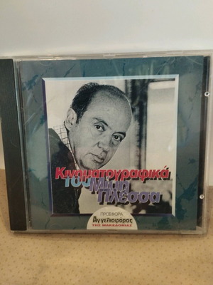 Mimis Plessas Kinimatografika CD like new
