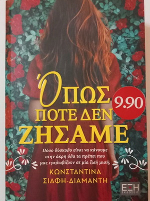 Novel 'Opws pote den zisame' by Konstantina Siafi-Diamanti
