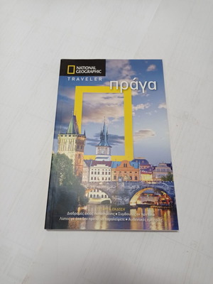 Βιβλία τουριστικοί οδηγοί National Geographic Πράγα σαν καινούργιο