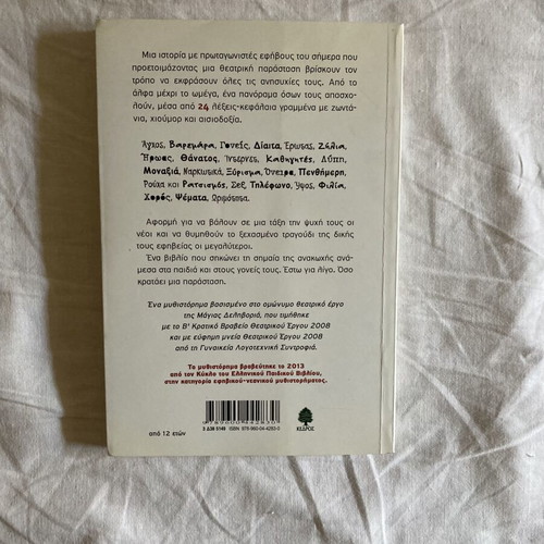 I Alfavita tis Efivias book
