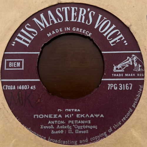 Ponesa Ki Eklapsa vinyl record used, laiko