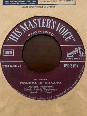 Ponesa Ki Eklapsa vinyl record used, laiko