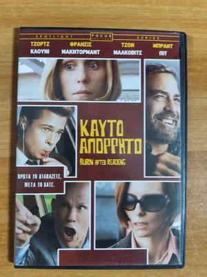 Καυτό Απόρρητο DVD με υπότιτλους