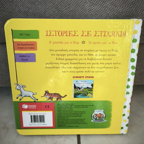 Children's Book new, Greek language