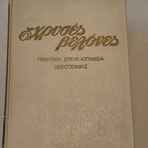 Golden Needles used, 4 volumes of handicrafts