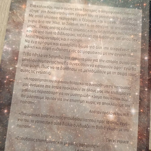 Milontas gia to Sympan sta Eggonia Mou book like new, science