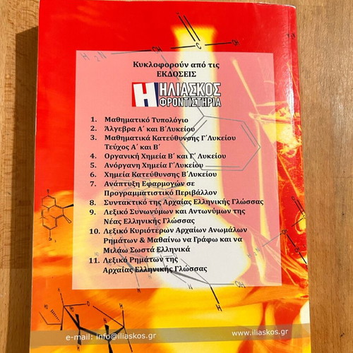 Chemistry Revision Lessons Grade 3 High School used, Iliaschos Tutoring