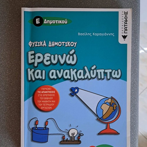 Physics Grade 5 Textbook like new