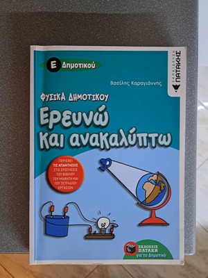 Physics Grade 5 Textbook like new