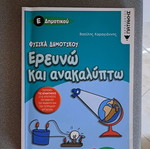 Physics Grade 5 Textbook like new