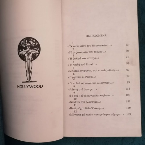 Kalinyhta Theie Oskar Used Book by Freddy Germanos