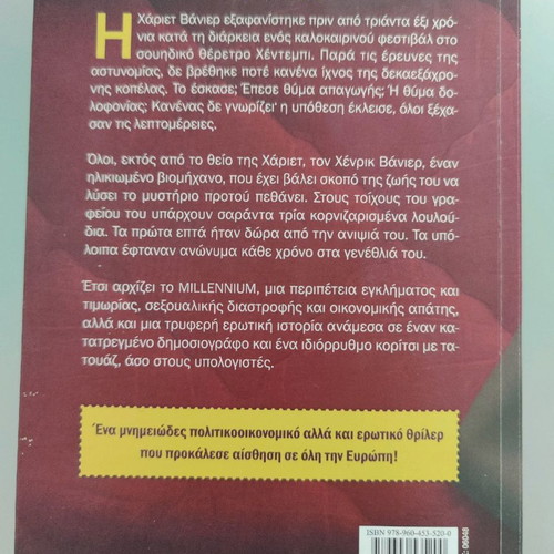 The Girl with the Dragon Tattoo used novel by Stieg Larsson