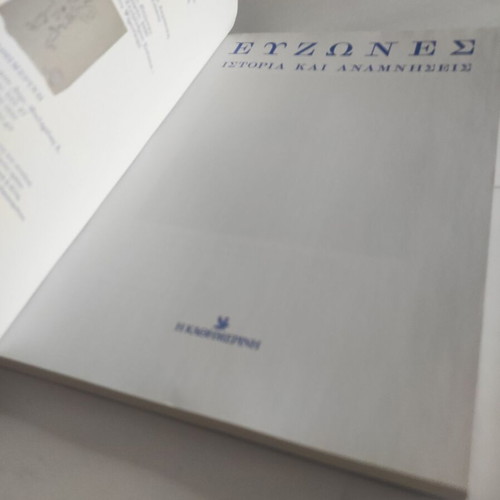 Evzones: History and Memories book like new