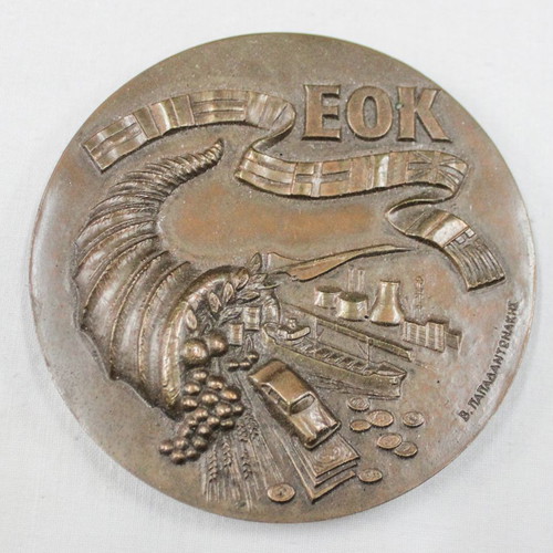EOK Amfiktioniai 1979 metal used