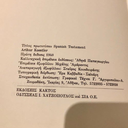 Spanish Testament by Arthur Koestler like new, Kaktos editions 1975