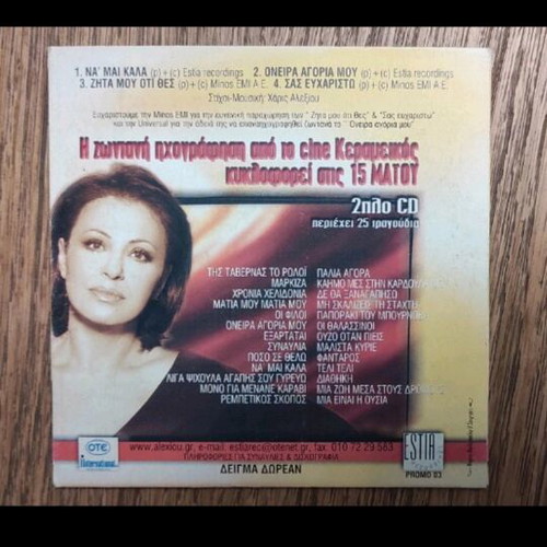 4 Megales Epitihies CD Haroula Alexiou like new
